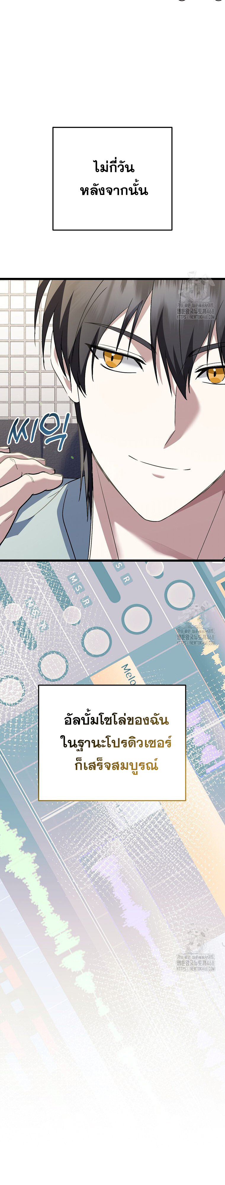 The Crazy Genius Composer Returns ตอนที่ 53 แปลไทย page 26