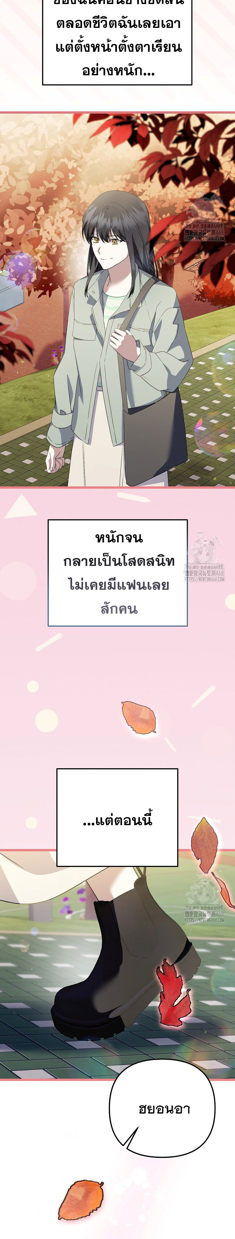 The Crazy Genius Composer Returns ตอนที่ 53 แปลไทย page 28