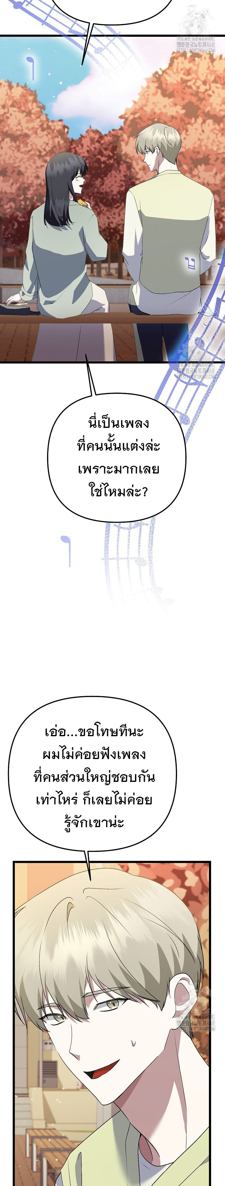 The Crazy Genius Composer Returns ตอนที่ 53 แปลไทย page 35