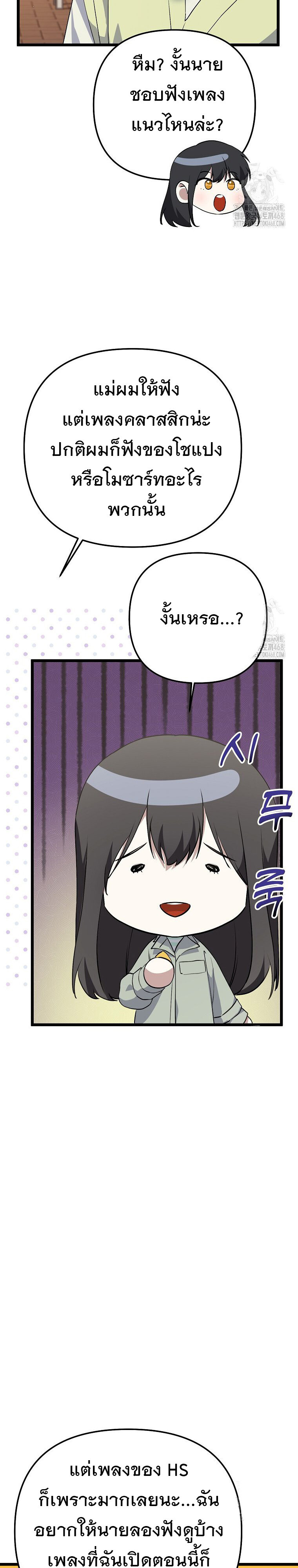 The Crazy Genius Composer Returns ตอนที่ 53 แปลไทย page 36