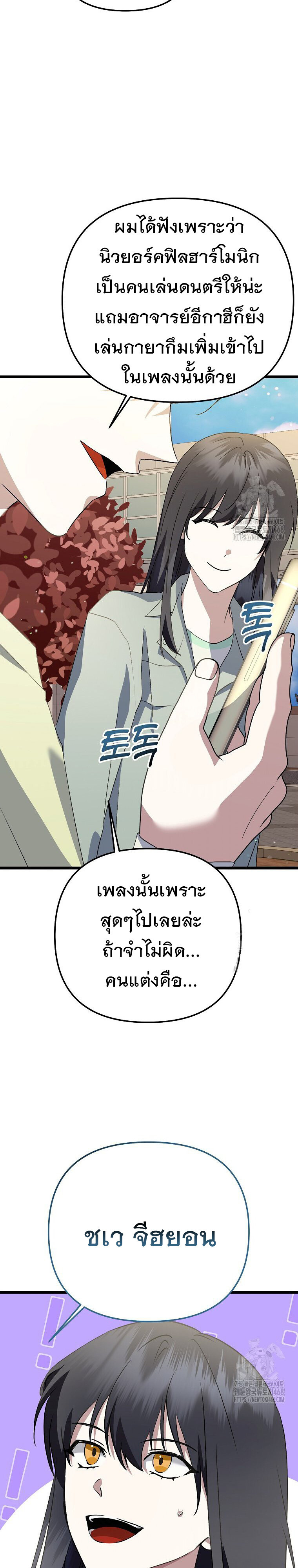 The Crazy Genius Composer Returns ตอนที่ 53 แปลไทย page 38
