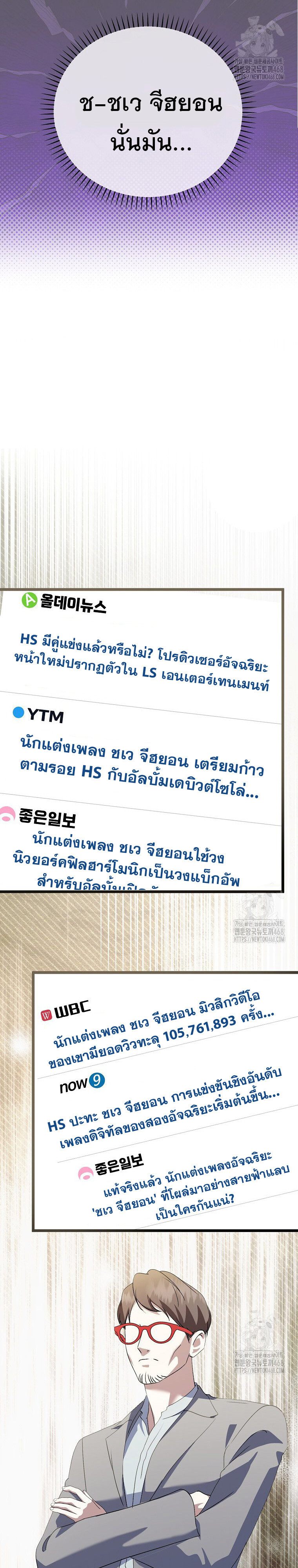 The Crazy Genius Composer Returns ตอนที่ 53 แปลไทย page 40