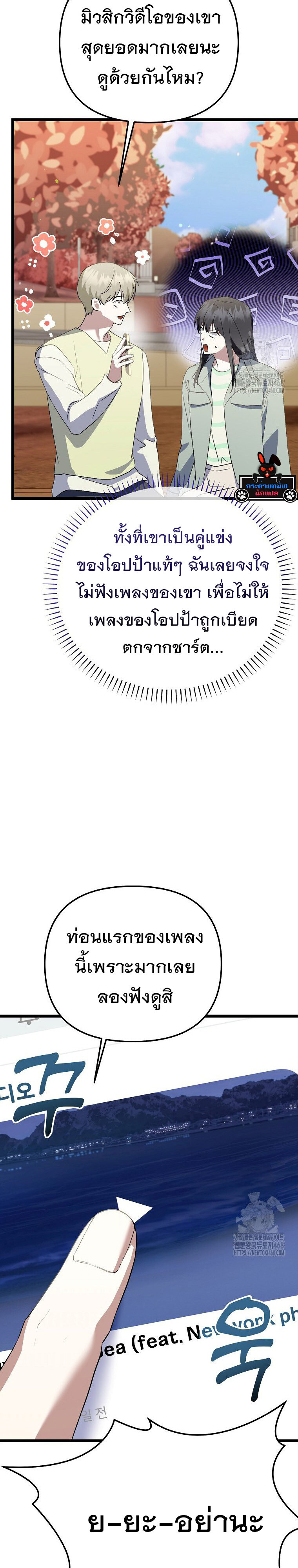 The Crazy Genius Composer Returns ตอนที่ 53 แปลไทย page 42
