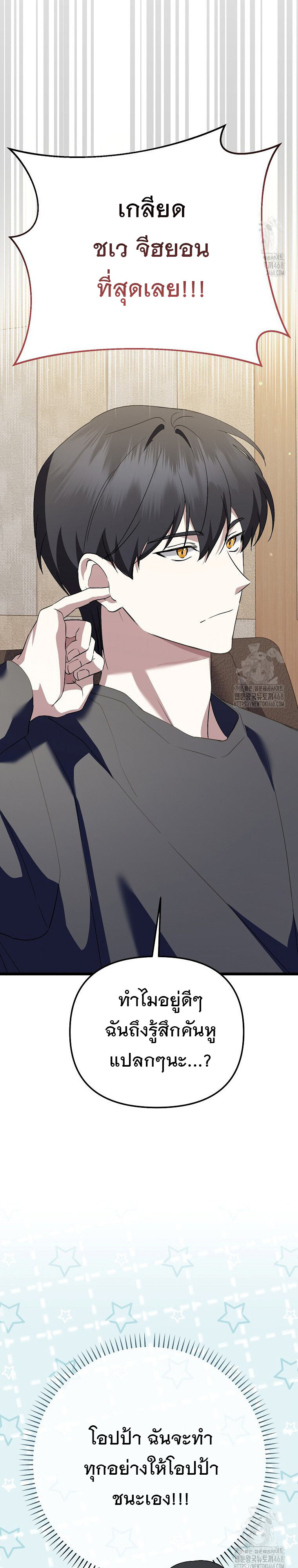 The Crazy Genius Composer Returns ตอนที่ 53 แปลไทย page 44