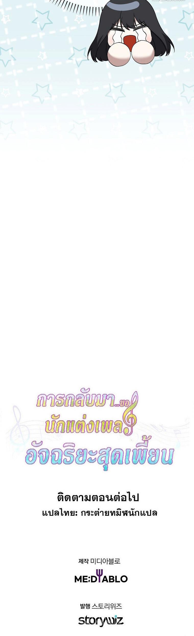 The Crazy Genius Composer Returns ตอนที่ 53 แปลไทย page 45