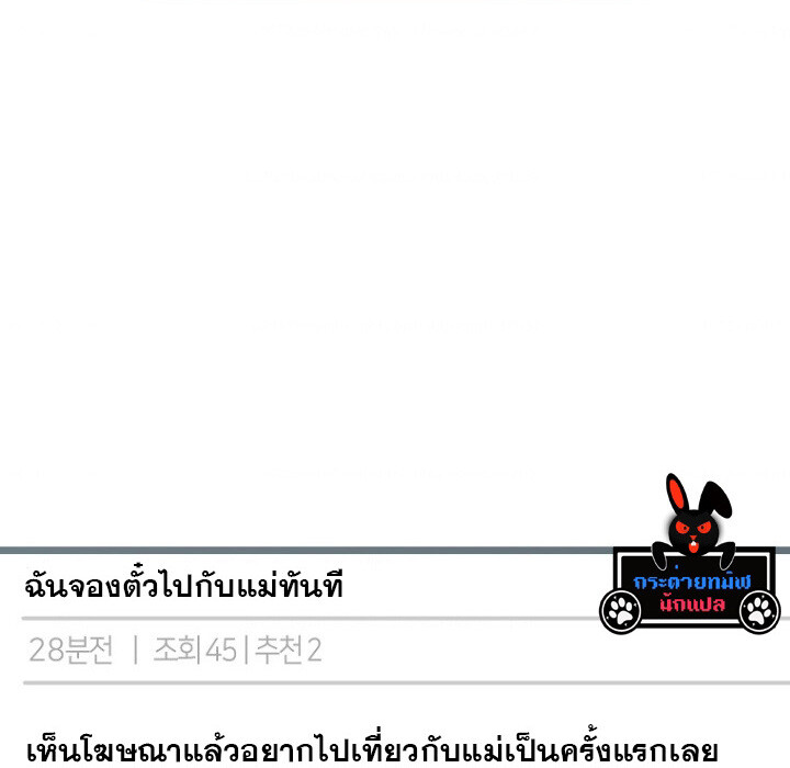 The Crazy Genius Composer Returns ตอนที่ 6 แปลไทย page 2