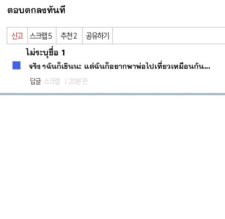 The Crazy Genius Composer Returns ตอนที่ 6 แปลไทย page 3