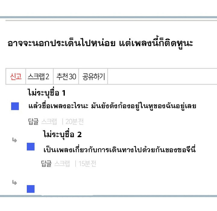 The Crazy Genius Composer Returns ตอนที่ 6 แปลไทย page 4