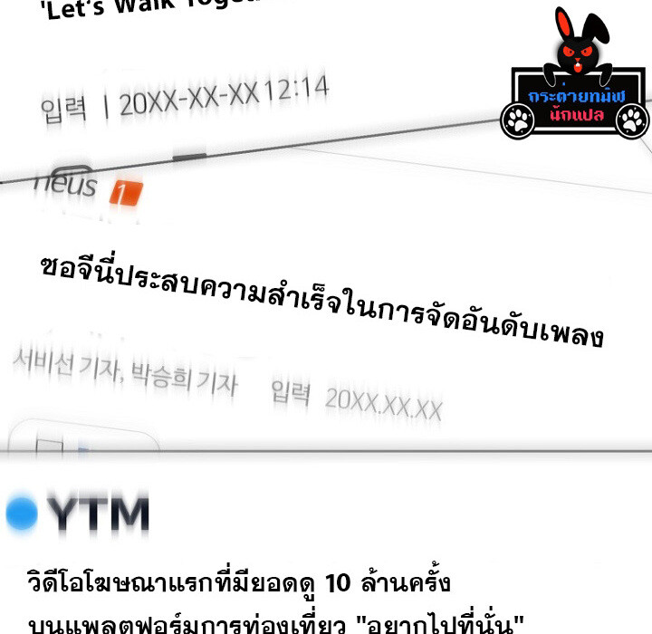 The Crazy Genius Composer Returns ตอนที่ 6 แปลไทย page 8