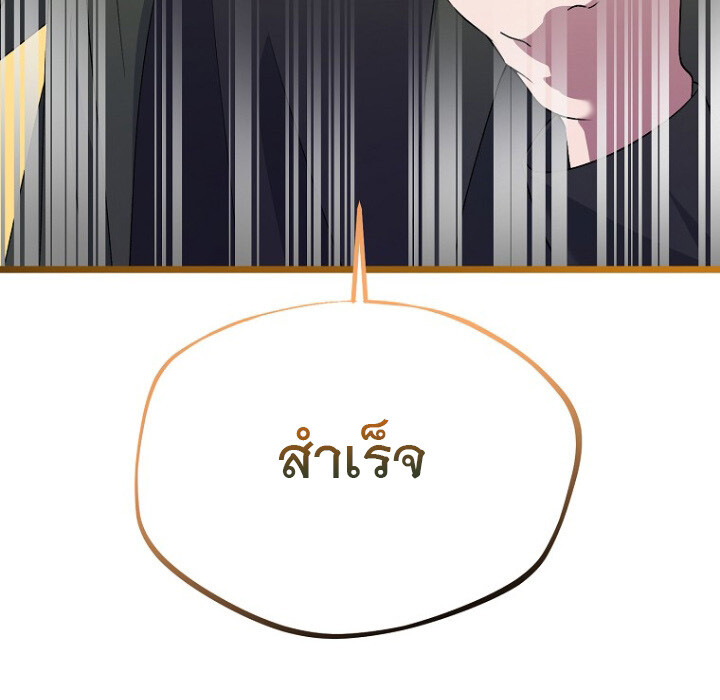 The Crazy Genius Composer Returns ตอนที่ 6 แปลไทย page 11