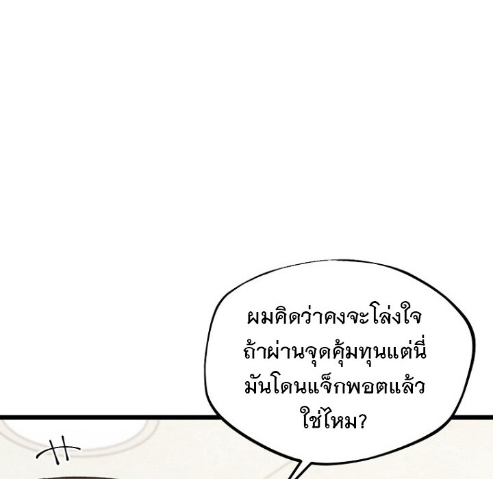The Crazy Genius Composer Returns ตอนที่ 6 แปลไทย page 12