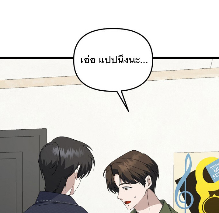 The Crazy Genius Composer Returns ตอนที่ 6 แปลไทย page 15