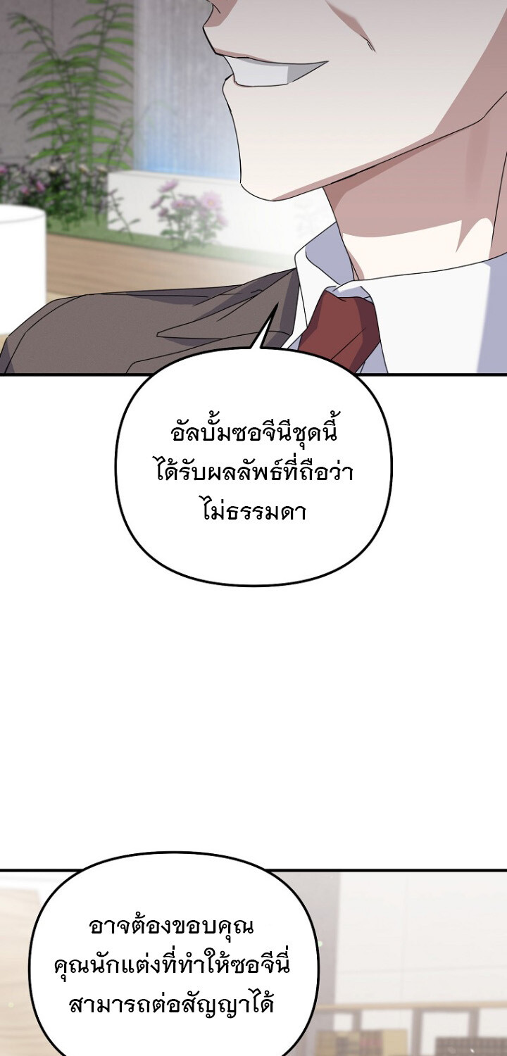 The Crazy Genius Composer Returns ตอนที่ 6 แปลไทย page 27