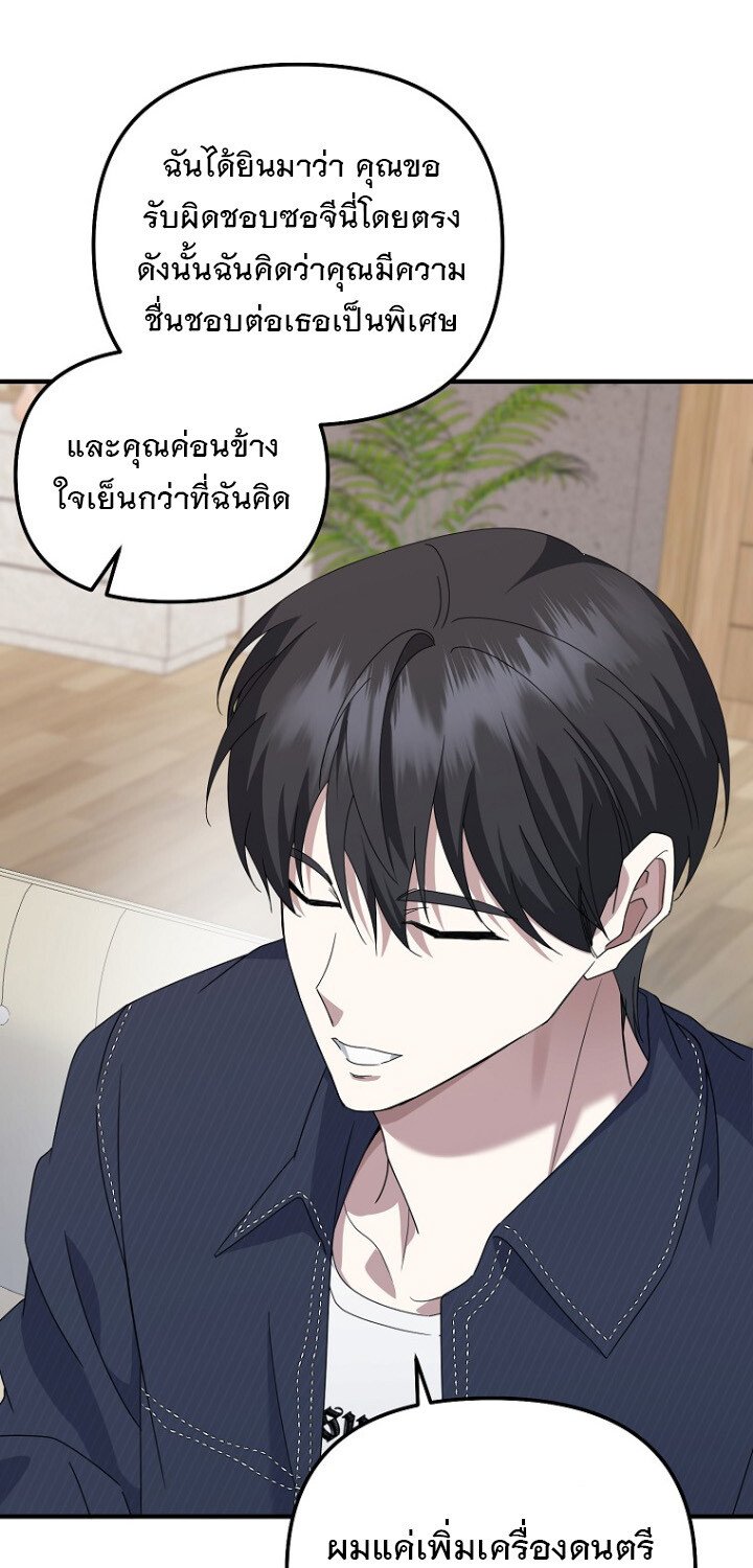 The Crazy Genius Composer Returns ตอนที่ 6 แปลไทย page 29