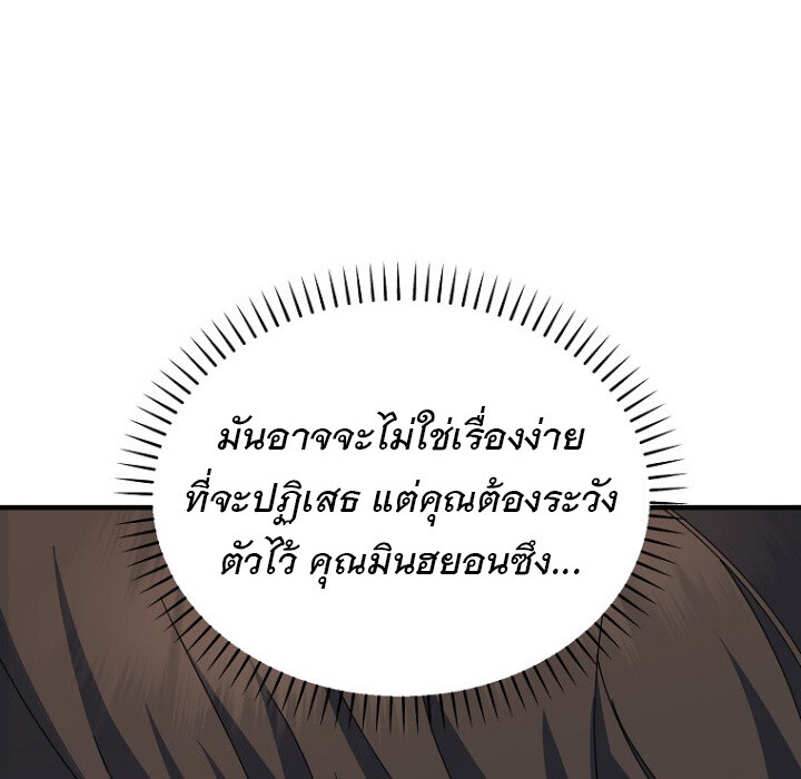 The Crazy Genius Composer Returns ตอนที่ 6 แปลไทย page 43