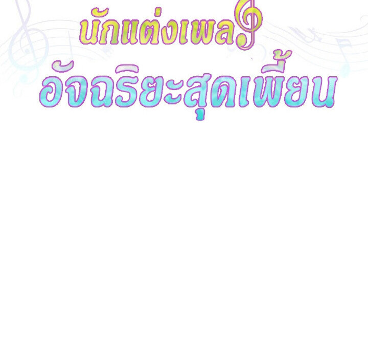 The Crazy Genius Composer Returns ตอนที่ 6 แปลไทย page 55