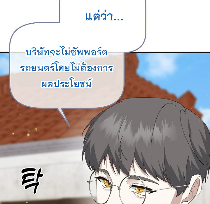 The Crazy Genius Composer Returns ตอนที่ 6 แปลไทย page 71