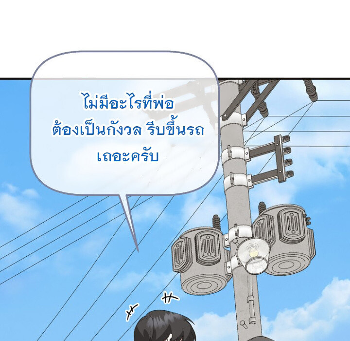 The Crazy Genius Composer Returns ตอนที่ 6 แปลไทย page 74