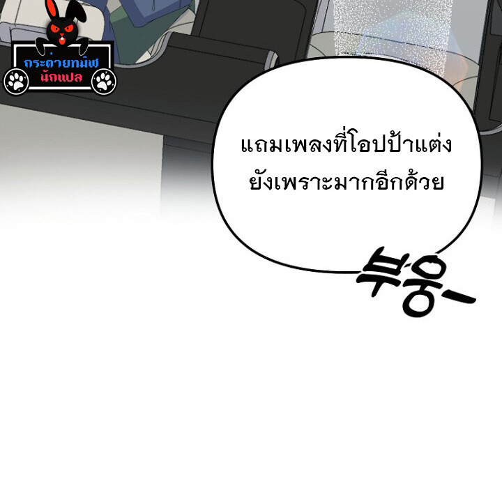 The Crazy Genius Composer Returns ตอนที่ 6 แปลไทย page 83