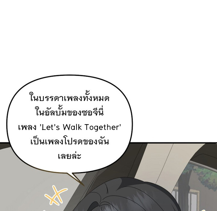 The Crazy Genius Composer Returns ตอนที่ 6 แปลไทย page 84