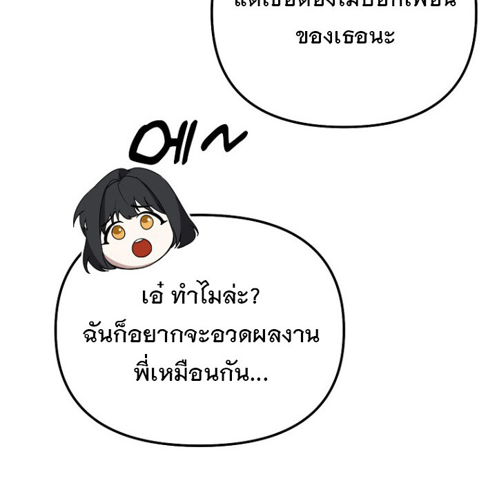 The Crazy Genius Composer Returns ตอนที่ 6 แปลไทย page 91