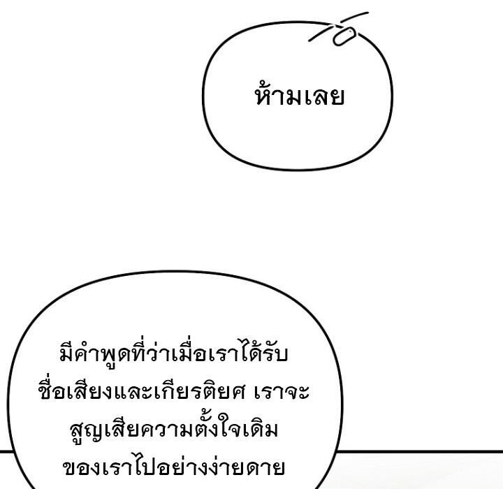The Crazy Genius Composer Returns ตอนที่ 6 แปลไทย page 92