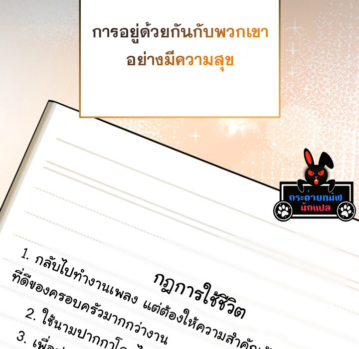 The Crazy Genius Composer Returns ตอนที่ 6 แปลไทย page 104