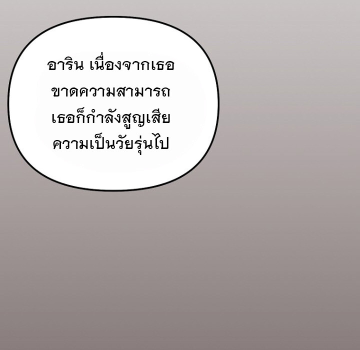 The Crazy Genius Composer Returns ตอนที่ 6 แปลไทย page 165