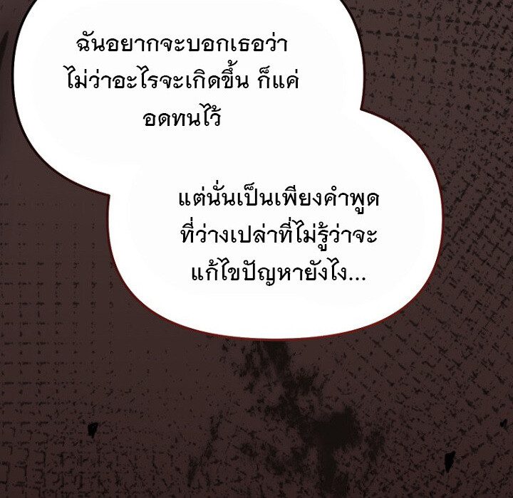 The Crazy Genius Composer Returns ตอนที่ 6 แปลไทย page 168