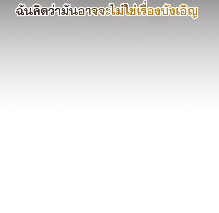 The Crazy Genius Composer Returns ตอนที่ 6 แปลไทย page 190