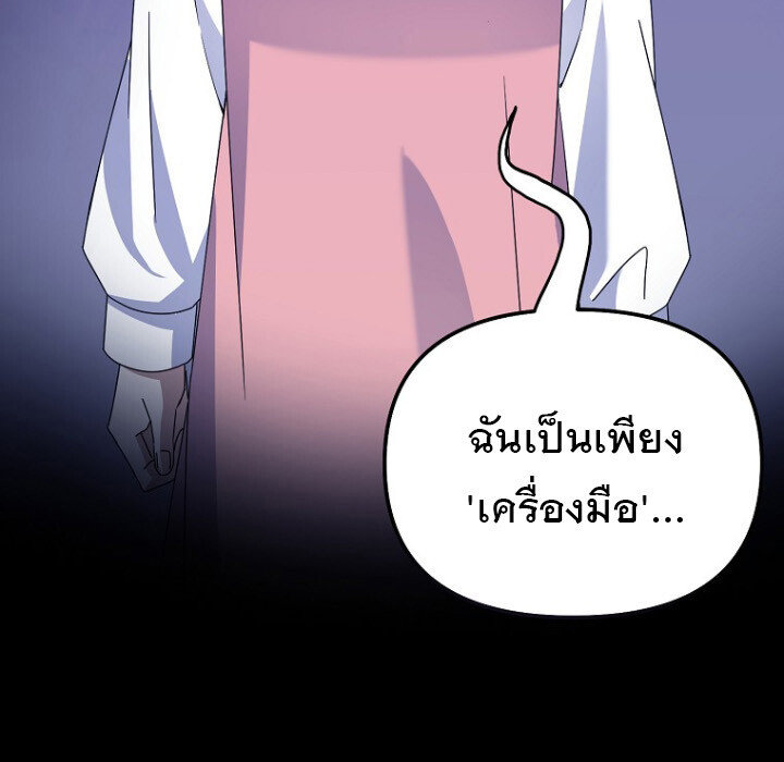 The Crazy Genius Composer Returns ตอนที่ 7 แปลไทย page 5