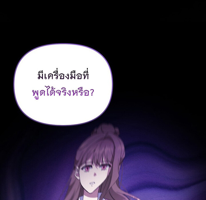 The Crazy Genius Composer Returns ตอนที่ 7 แปลไทย page 6