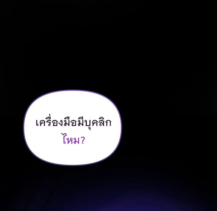 The Crazy Genius Composer Returns ตอนที่ 7 แปลไทย page 8