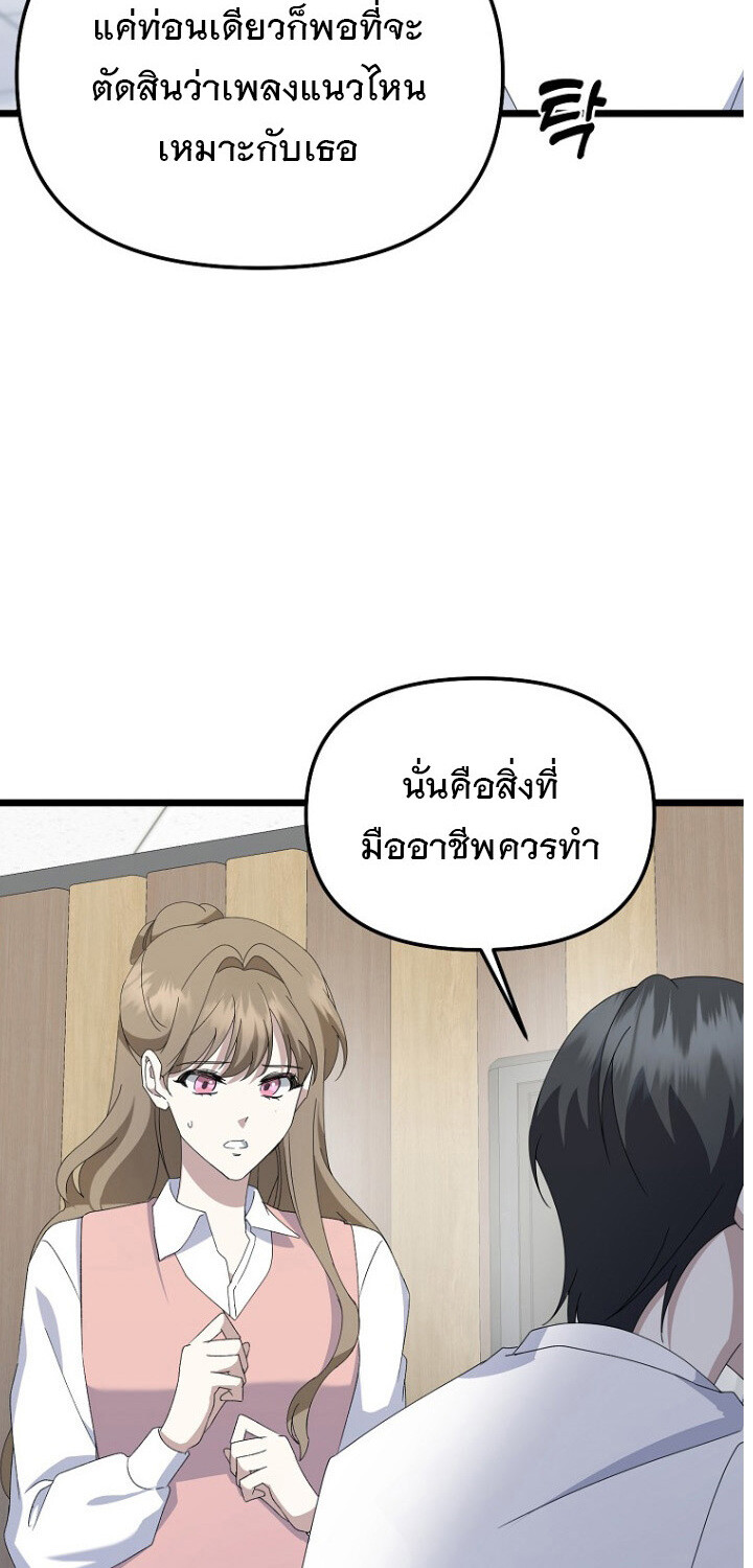 The Crazy Genius Composer Returns ตอนที่ 7 แปลไทย page 22