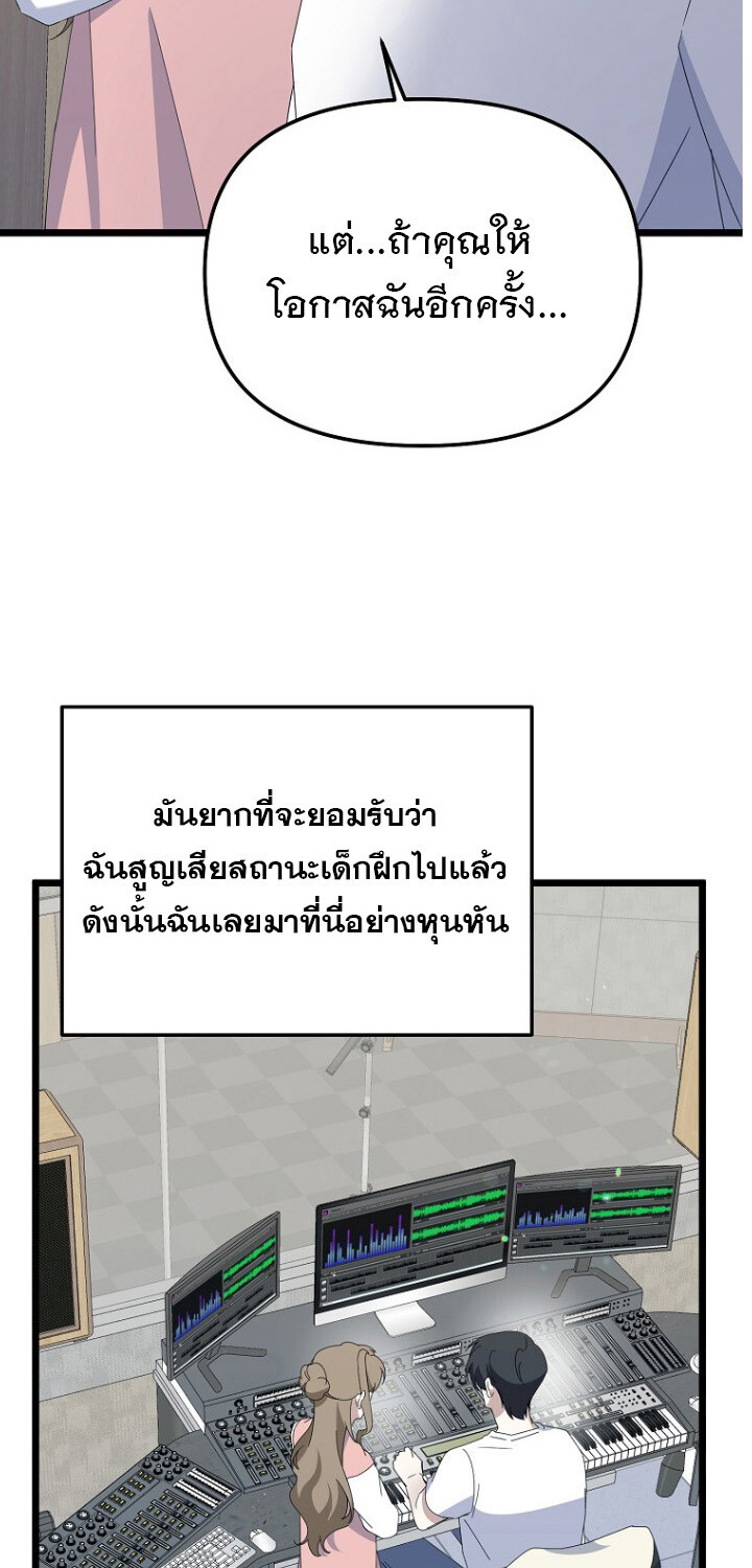 The Crazy Genius Composer Returns ตอนที่ 7 แปลไทย page 23