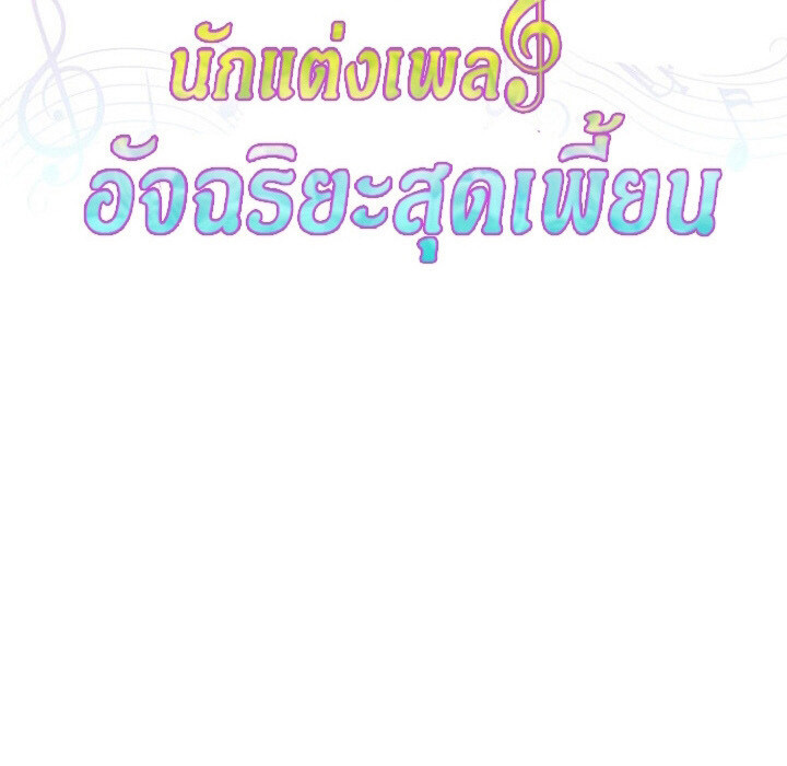 The Crazy Genius Composer Returns ตอนที่ 7 แปลไทย page 40