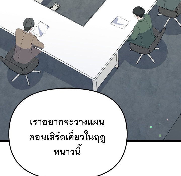 The Crazy Genius Composer Returns ตอนที่ 7 แปลไทย page 46