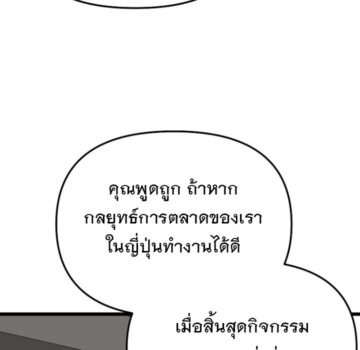 The Crazy Genius Composer Returns ตอนที่ 7 แปลไทย page 47