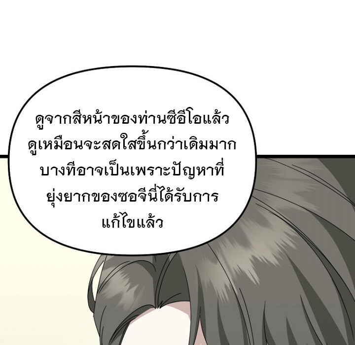 The Crazy Genius Composer Returns ตอนที่ 7 แปลไทย page 52