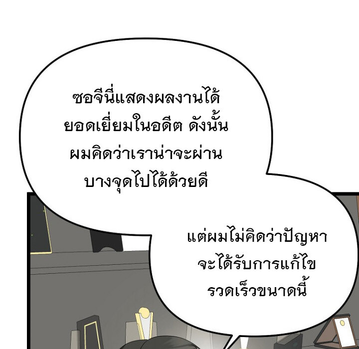 The Crazy Genius Composer Returns ตอนที่ 7 แปลไทย page 54
