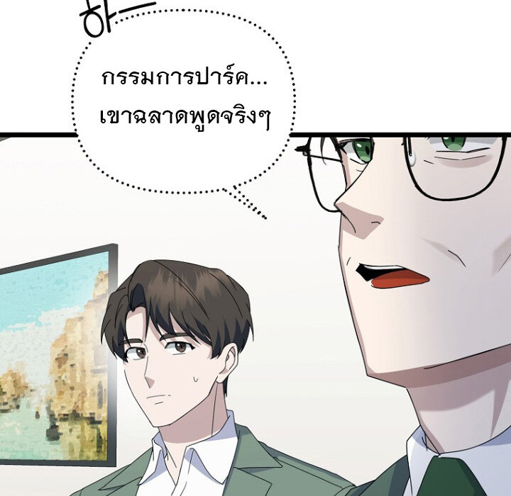 The Crazy Genius Composer Returns ตอนที่ 7 แปลไทย page 57