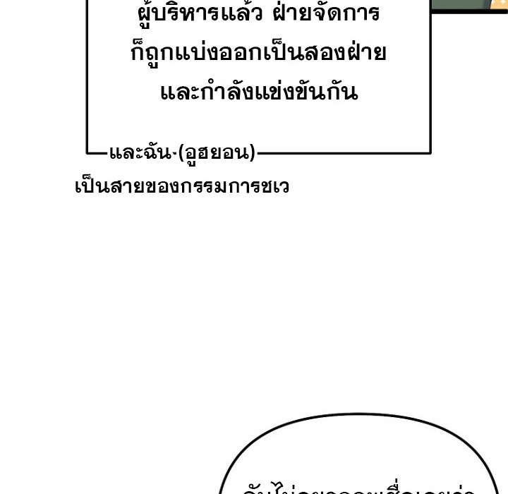 The Crazy Genius Composer Returns ตอนที่ 7 แปลไทย page 65