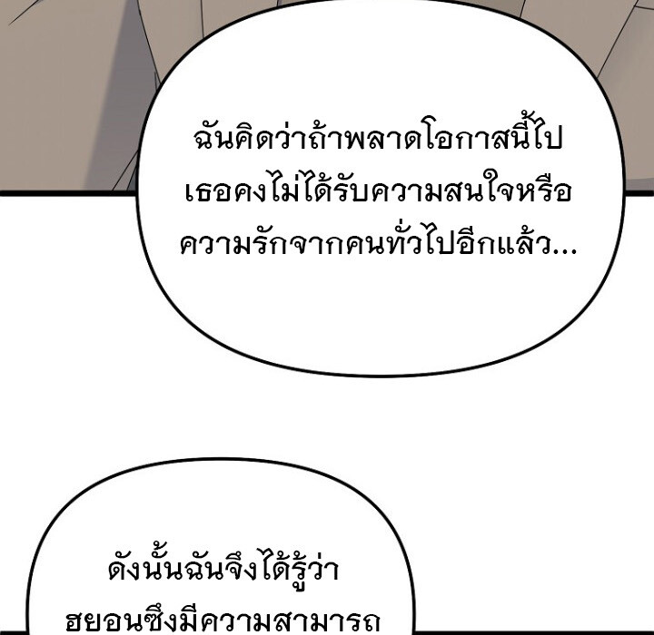 The Crazy Genius Composer Returns ตอนที่ 7 แปลไทย page 70