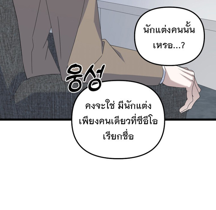 The Crazy Genius Composer Returns ตอนที่ 7 แปลไทย page 79