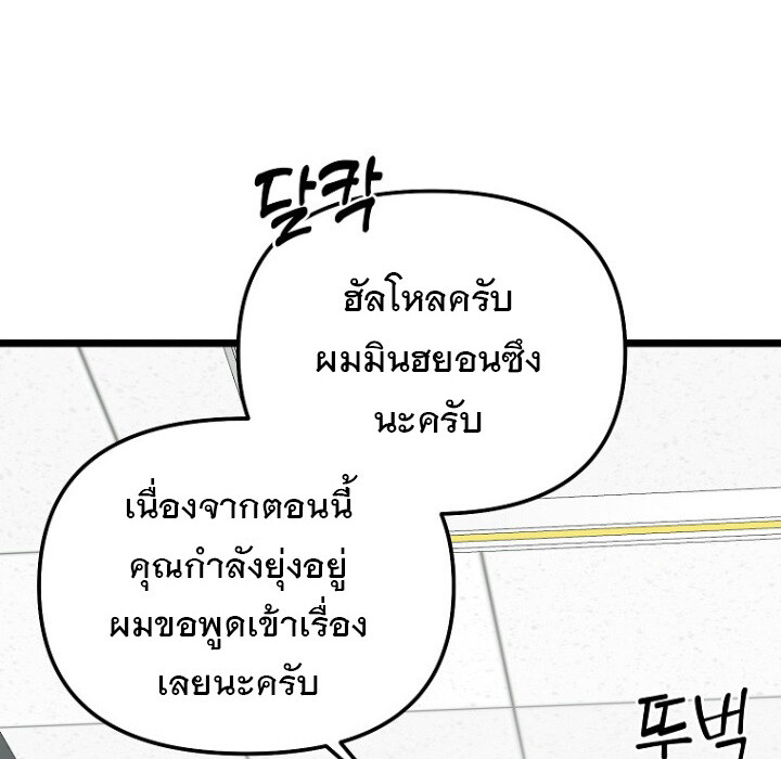 The Crazy Genius Composer Returns ตอนที่ 7 แปลไทย page 80