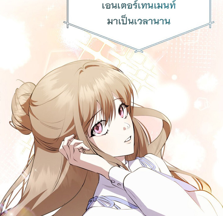 The Crazy Genius Composer Returns ตอนที่ 7 แปลไทย page 83