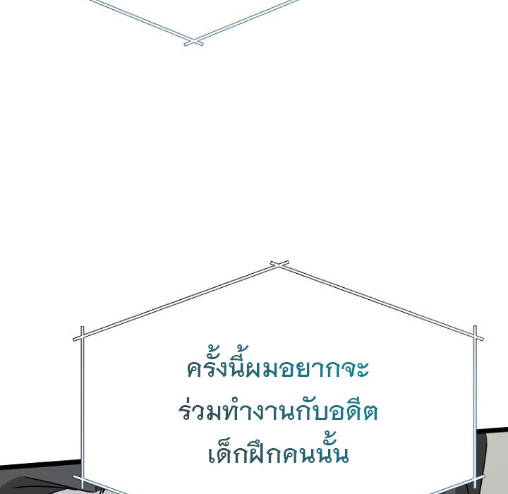 The Crazy Genius Composer Returns ตอนที่ 7 แปลไทย page 85