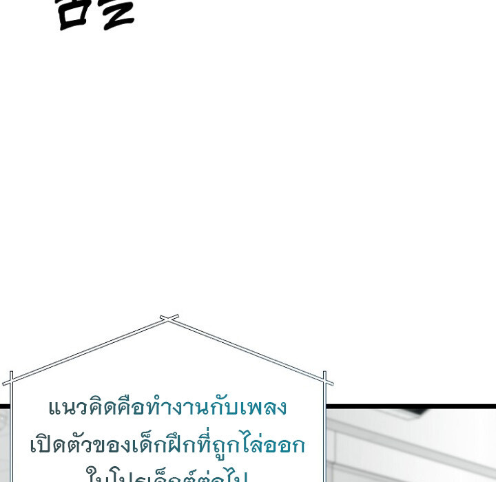 The Crazy Genius Composer Returns ตอนที่ 7 แปลไทย page 87