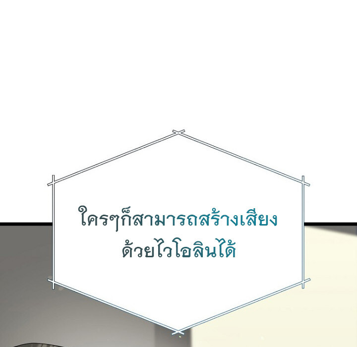 The Crazy Genius Composer Returns ตอนที่ 7 แปลไทย page 94