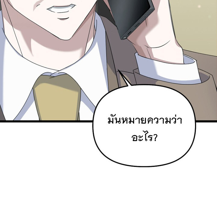 The Crazy Genius Composer Returns ตอนที่ 7 แปลไทย page 96